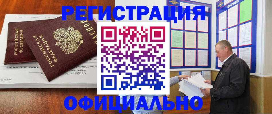 прописка штамп в Цивильске