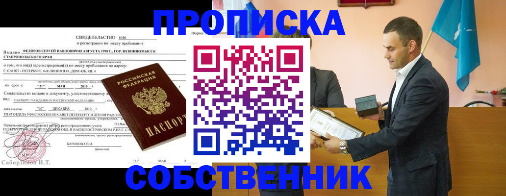 где прописаться в Цивильске